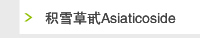 积雪草甙Asiaticoside