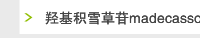 羟基积雪草苷madecassoside 