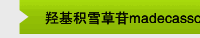 羟基积雪草苷madecassoside 