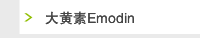 大黄素Emodin