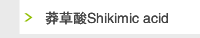 莽草酸Shikimic acid