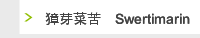 獐芽菜苦甙Swertimarin