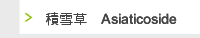 積雪草甙Asiaticoside