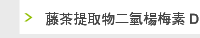 藤茶提取物二氫楊梅素 Dihydromyricetin