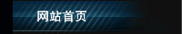 网站首页