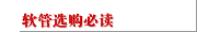 软管选购必读