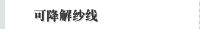可降解纱线