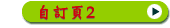 自訂頁2