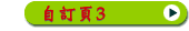 自訂頁3